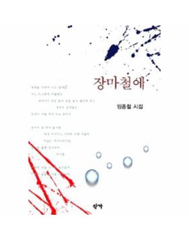 장마철에