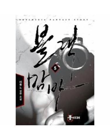 블랙맘바 5