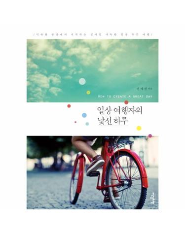 일상 여행자의 낯선 하루 익숙한 공간에서 시작하는 설레임 가득한 일상 우주 여행