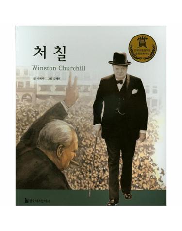 처칠