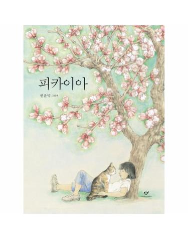 피카이아