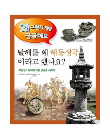 발해를 왜 해동성국이라고 했나요