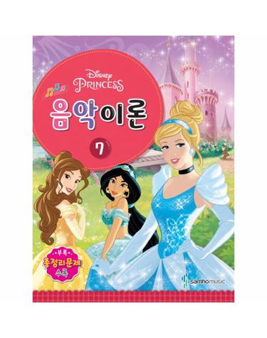Disney(디즈니) 음악이론. 7 Princess
