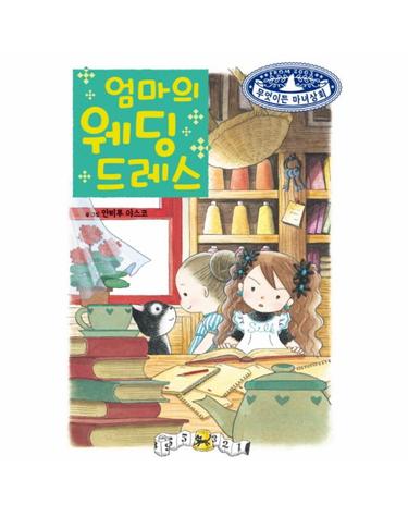 엄마의 웨딩드레스