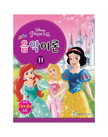 Disney(디즈니) 음악이론. 11 Princess