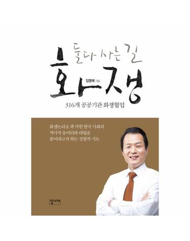둘 다 사는 길 화쟁 316개 공공기관 화쟁협업
