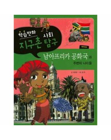 남아프리카 공화국과 주변의 나라들