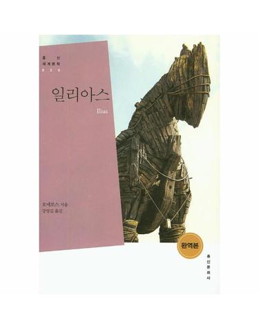 일리아스