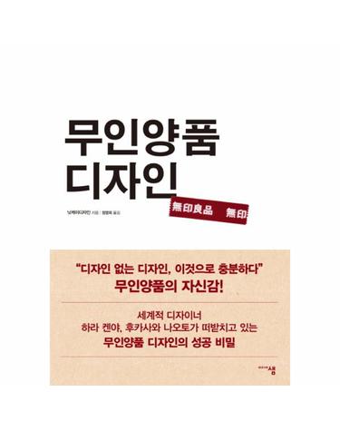 무인양품 디자인