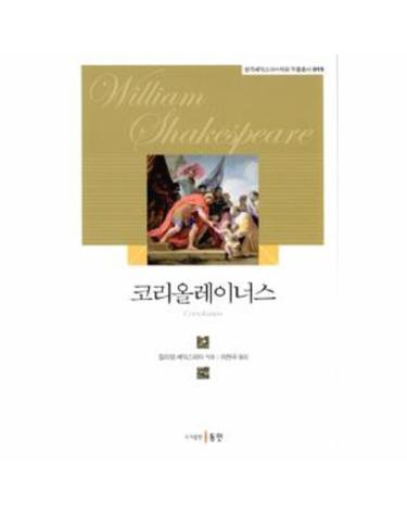 코리올레이너스
