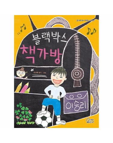 블랙박스 책가방