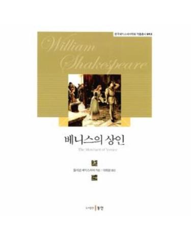 베니스의 상인