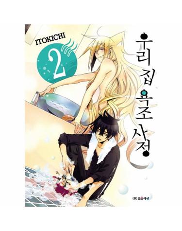 우리 집 욕조 사정. 2