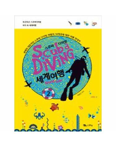 스쿠바 다이빙 세계여행 2