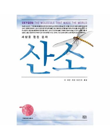 산소 세상을 만든 분자