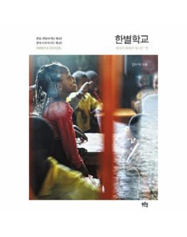 한별학교