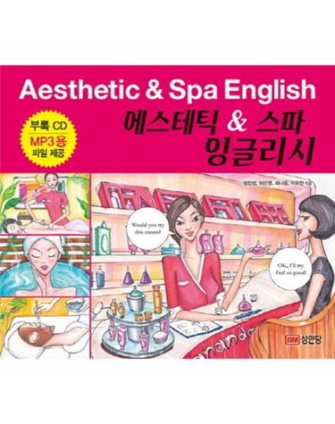 에스테틱 & 스파 잉글리시(Aesthetic & Spa English)