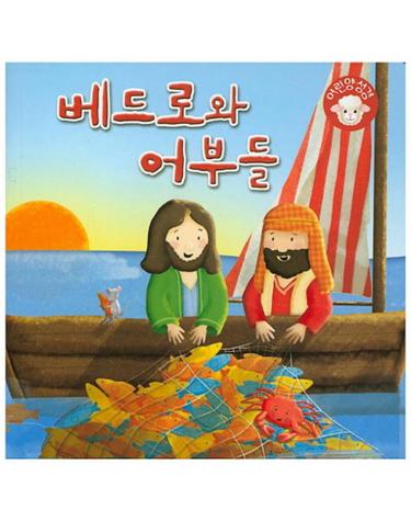 베드로와 어부들