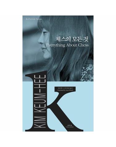 체스의 모든 것(Everything About Chess)