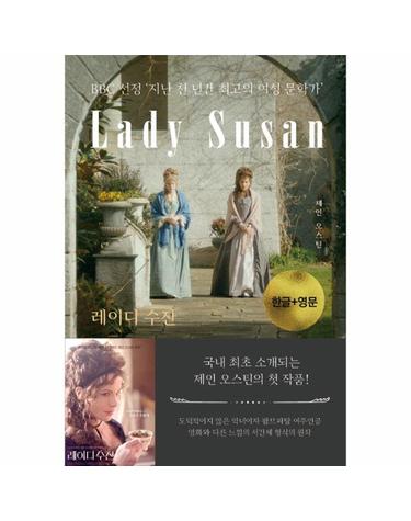레이디 수잔