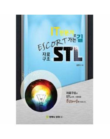 자료구조와 STL