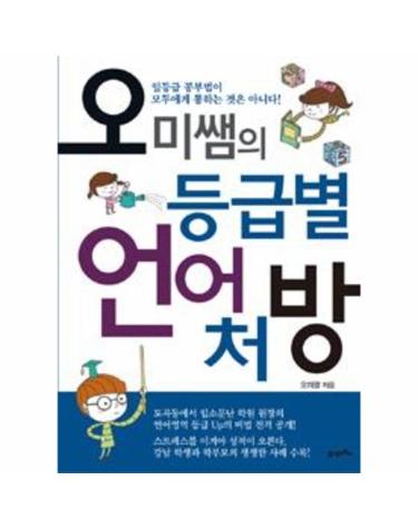 등급별 언어처방