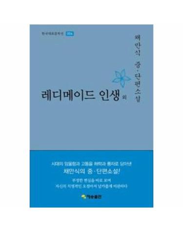 레디메이드 인생 외