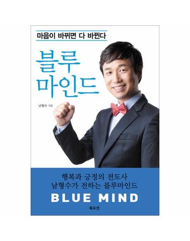 블루마인드 마음이 바뀌면 다 바뀐다