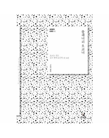 플래너리 오코너 오르는 것은 모두 한데 모인다 외 30편