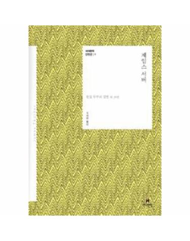 제임스 서버