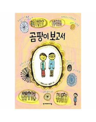 곰팡이 보고서
