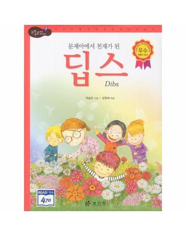 문제아에서 천재가 된 딥스