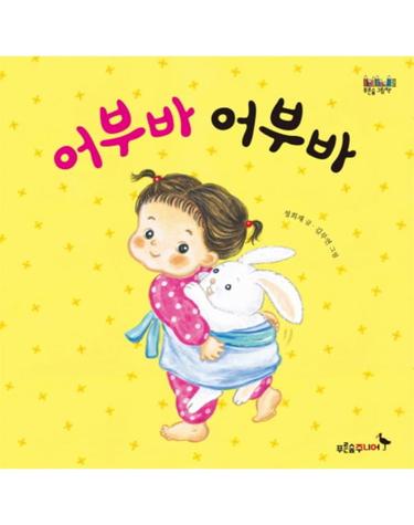 어부바 어부바
