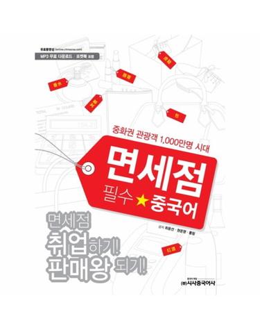 면세점 필수 중국어