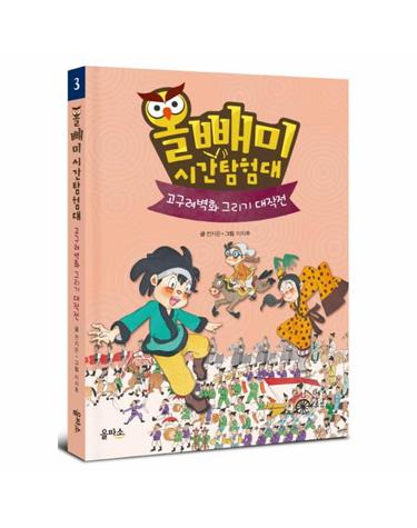 올빼미 시간탐험대. 3- 고구려벽화 그리기 대작전
