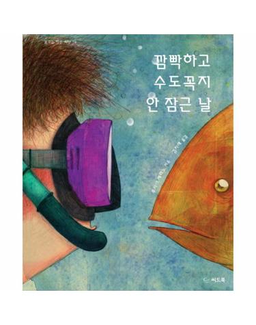 깜빡하고 수도꼭지 안 잠근 날