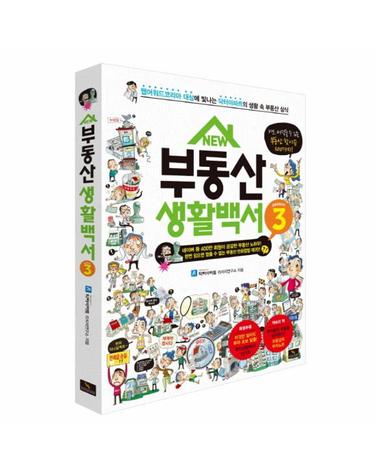 New 부동산 생활백서 시즌 3