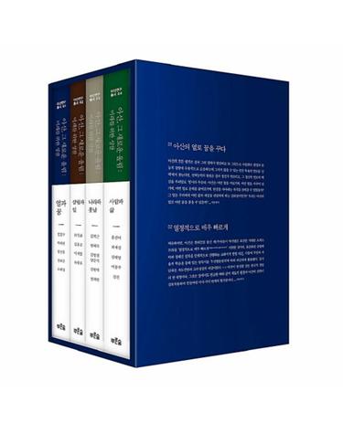 아산, 그 새로운 울림- 미래를 위한 성찰 세트(전4권)