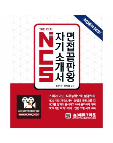 더리얼(The Real) NCS 자기소개서 면접끝판왕