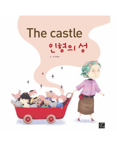 The castle 인형의 성
