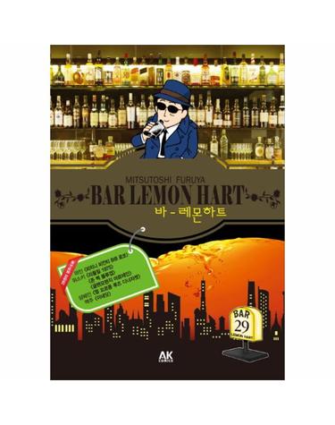 바 레몬하트(Bar Lemon Hart). 29