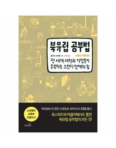 북유럽 공부법 전 세계 대학과 기업들이 주목하는 스칸디 인재의 힘