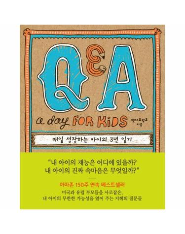 Q&A a Day for Kids- 매일 성장하는 아이의 3년 일기