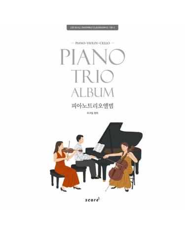 피아노 트리오 앨범(Piano Trio Album) Piano Violin Cello