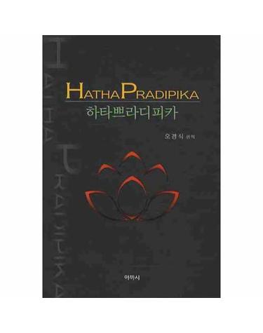 하타요가쁘라디피카