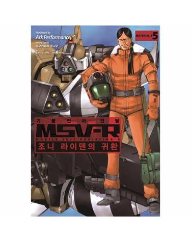기동전사 건담 MSV-R- 조니 라이덴의 귀환. 5