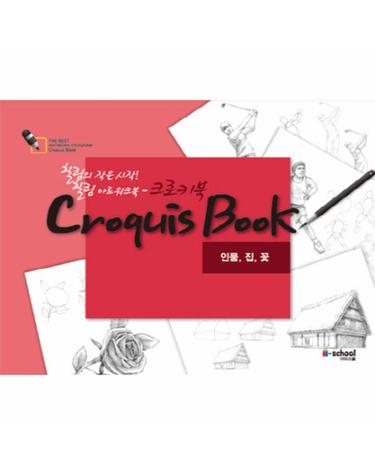 크로키북- 인물 탈것 초보자를 위한 기초 미술 실기 프로그램