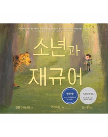 소년과 재규어