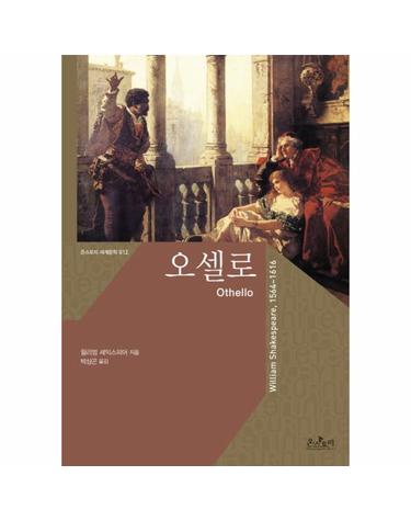 오셀로(Othello)