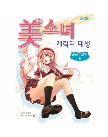 미소녀 캐릭터 데생- 얼굴 신체편